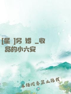 [星際]另類婚約